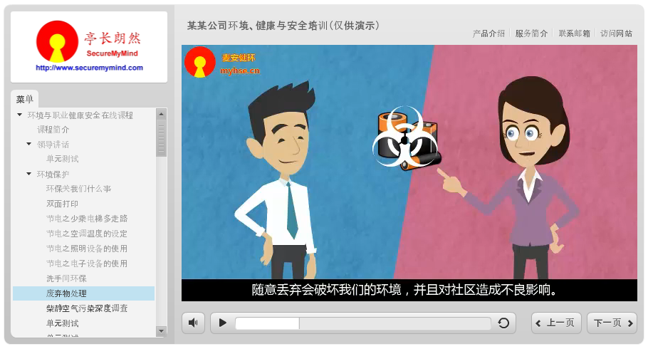 safety-awareness-courseware-and-online-school